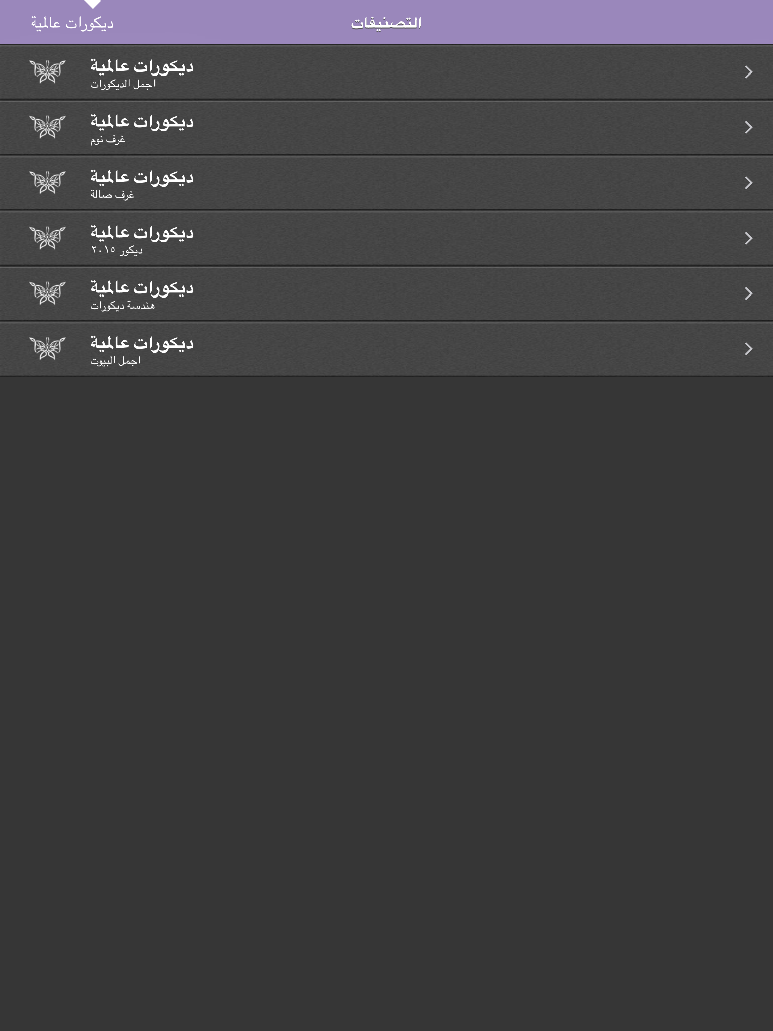 صور غرف نوم وصالون مثيرة screenshot 6