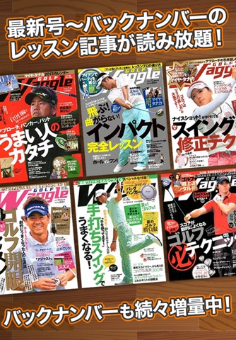 ゴルフ専門誌「ワッグル」- ツアープロ直伝レッスンをお届け。のおすすめ画像5