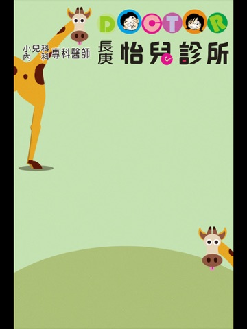 Screenshot #4 pour 怡兒診所