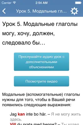 Game screenshot Шведский язык за 7 уроков apk