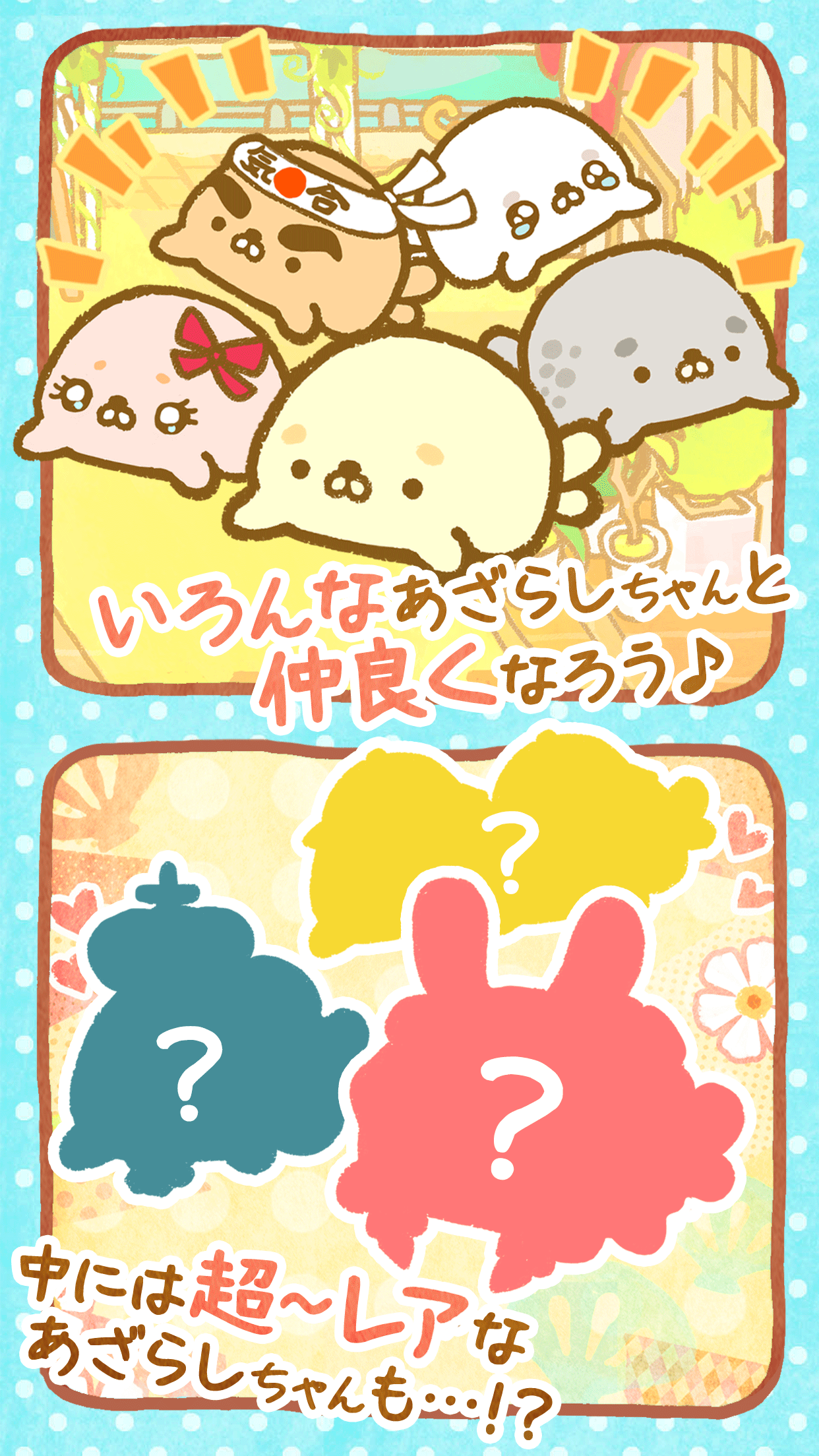 ウチのあざらしちゃん