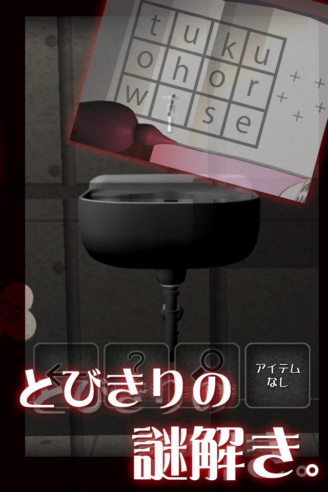 脱出ゲーム 梅雨の囚人遊び