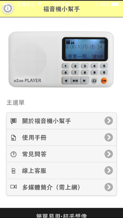 福音机小帮手 screenshot