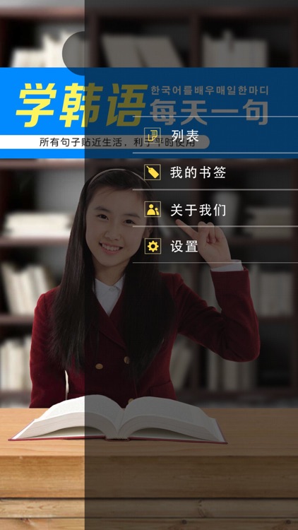 学韩语每天一句 screenshot-3
