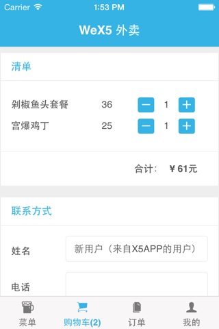 外卖-WeX5 screenshot 2