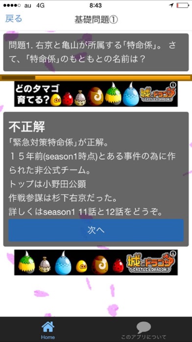 Screenshot #2 pour クイズfor相棒　右京バージョン