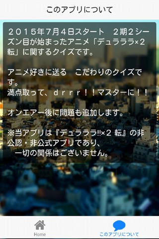 クイズ　for　「ｄｒｒｒ!!×２転」 screenshot 2