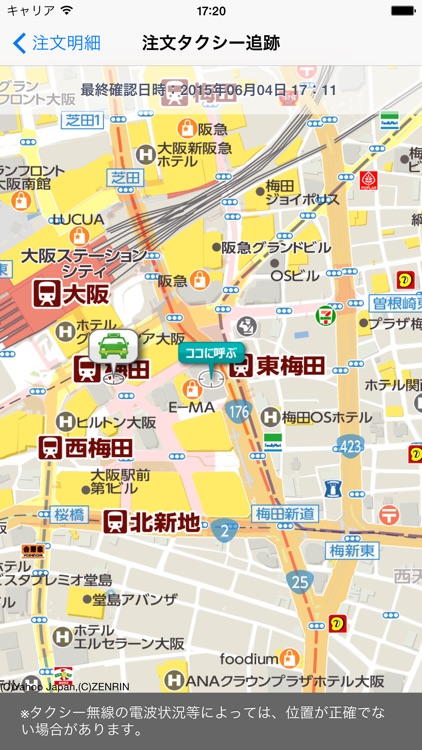 大阪タクシーアプリ