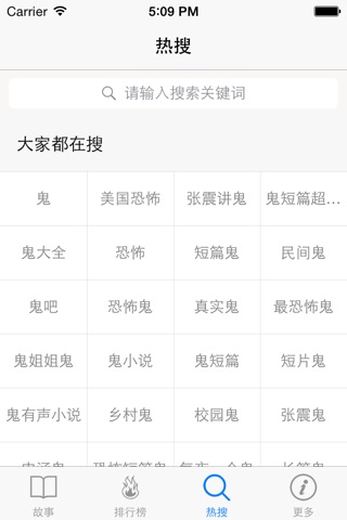 鬼故事大全 - 本APP鬼故事极度恐怖，胆小、心脏病者请勿浏览！ screenshot 2