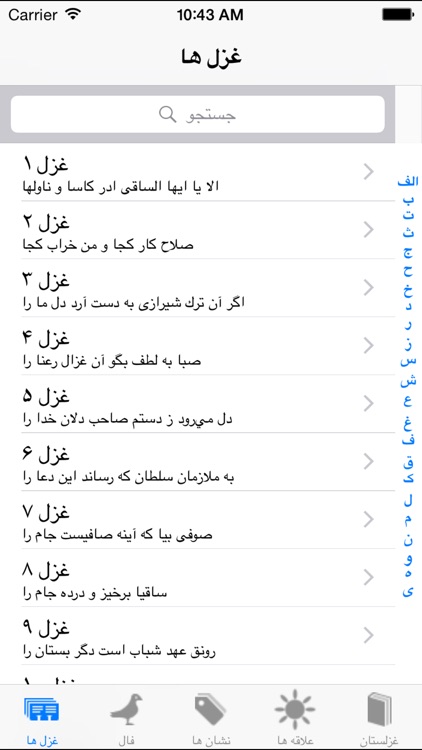 Hafez Nameh Lite