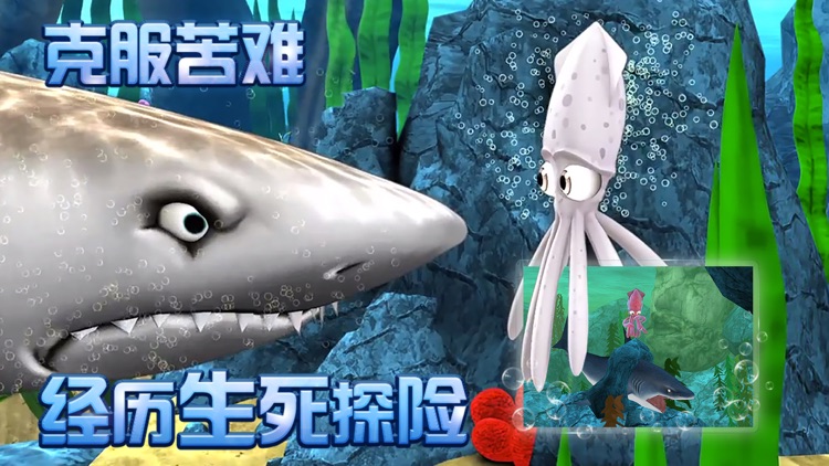 小墨鱼找妈妈(北京海洋馆官方出品) screenshot-4