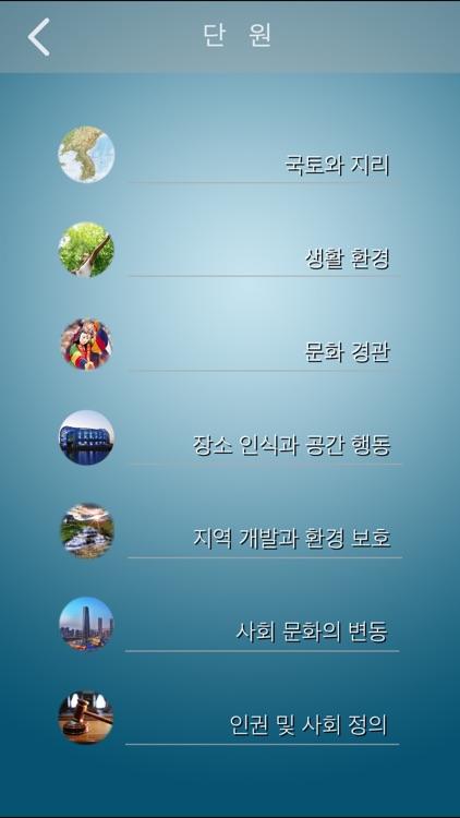 사회 퀴즈 (고등학교)