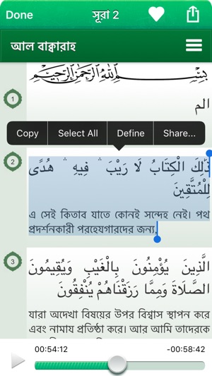 Quran Audio mp3 in Arabic and in Bangla / Bengali(圖3)-速報App