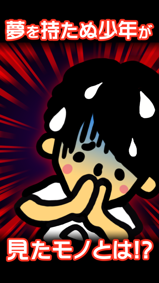 #1. うわ…俺の再生数、低すぎ?【放置ゲーム】完全無料! (iOS) 由: GOODROID,Inc.