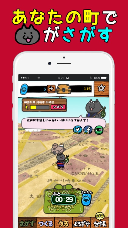 左様！こちらネコ屋台でござる。by MapFan