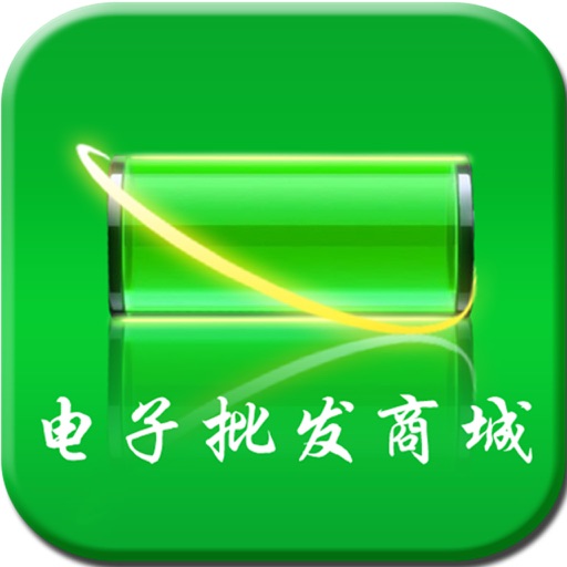 华强北电子批发商城 icon