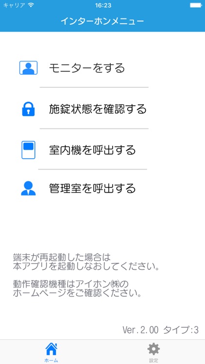 インターホンアプリ 通話方式 screenshot-3