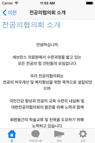 세브란스병원전공의협의회 screenshot 2