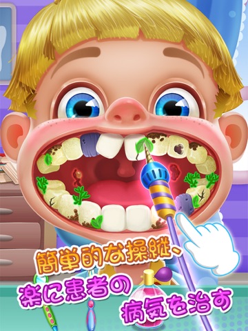 リトル デンチスト - I am Dentistのおすすめ画像3