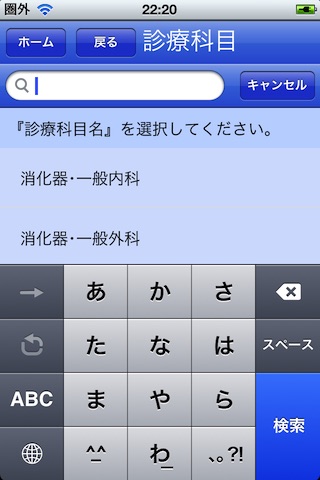 医者がすすめる専門病院 神奈川県 iPhone版 screenshot 3