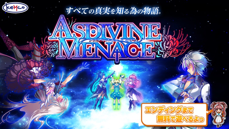 RPG アスディバインメナス screenshot 1
