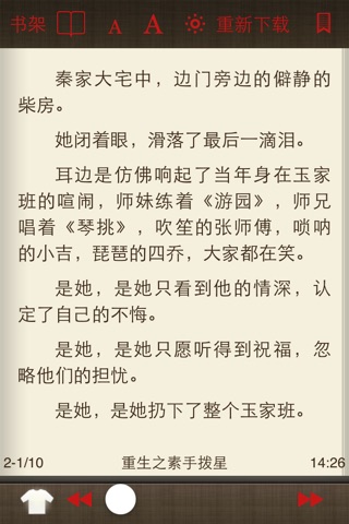 精排玄幻奇幻小说 screenshot 3