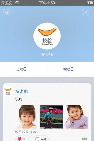 漳州学前教育 screenshot 3