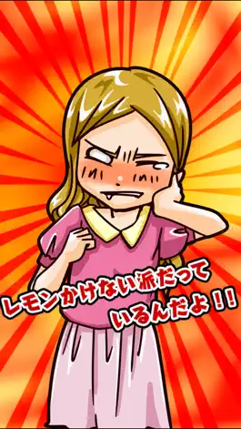Game screenshot 【是か非か？】からあげレモン ～無料暇つぶしゲーム～ hack