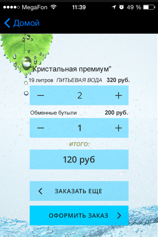 Кристальная премиум screenshot 3