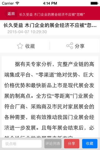 中国定制家具网 screenshot 4