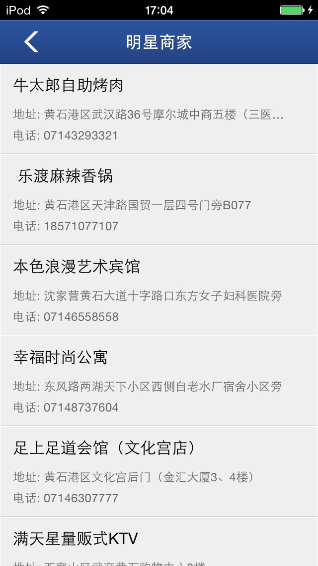 Screenshot 3 of 掌上黄石 App