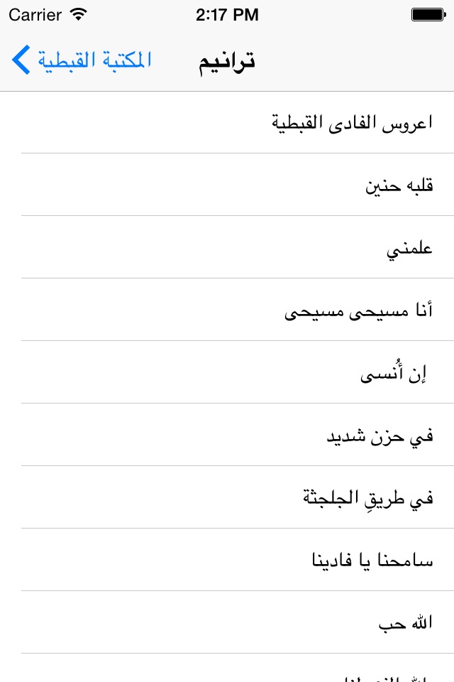 المكتبة القبطية screenshot 4