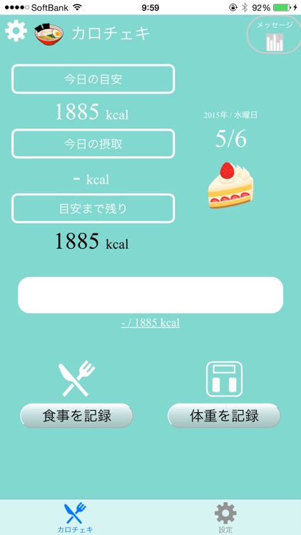 カロチェキ screenshot-3