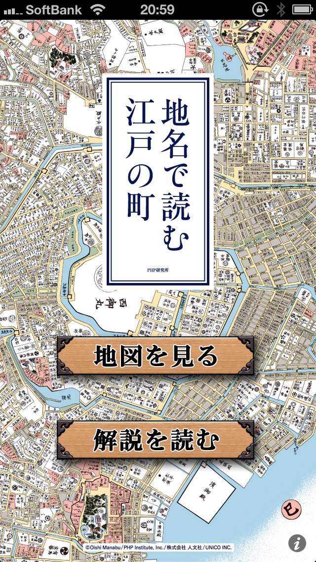 地名で読む江戸の町 screenshot1