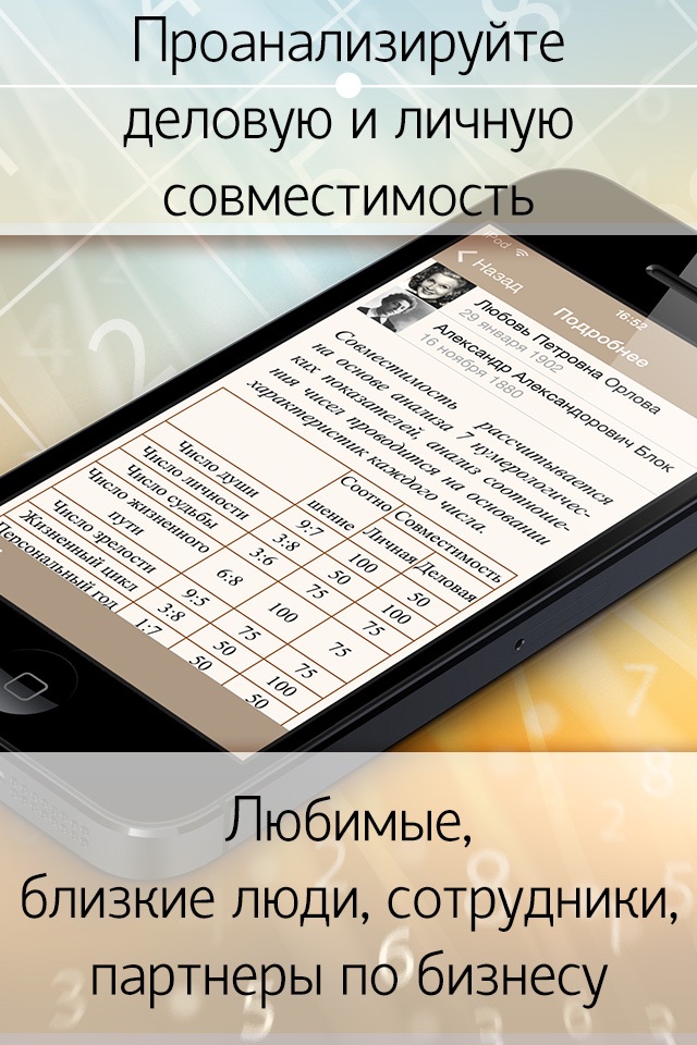 Нумерология и значение фамилии. Твоя дата рождения и совместимость партнеров. screenshot 4