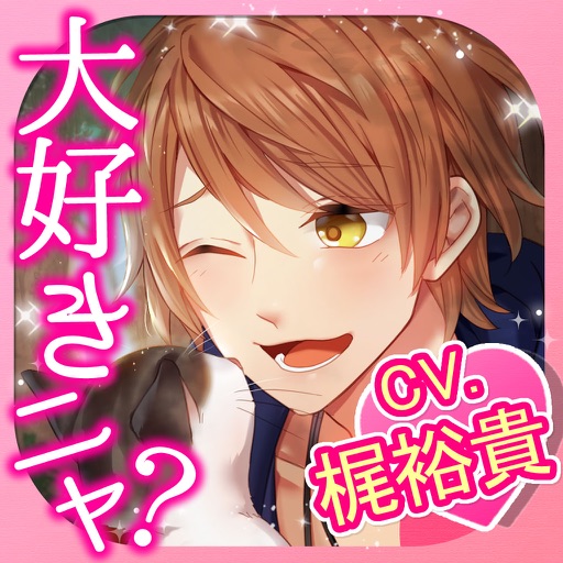 恋する式神sns版 恋愛ゲーム 乙女ゲーム By Caerux Co Ltd 恋する式神sns版 恋愛ゲーム 乙女ゲーム By Caerux Co Ltd