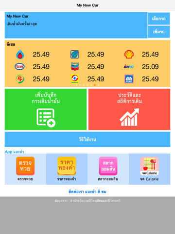 Screenshot #4 pour เติมน้ำมัน