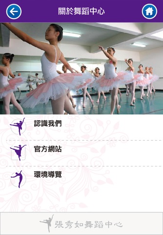 張秀如舞蹈中心 screenshot 3