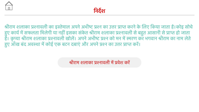 Screenshot #3 pour Ram Shalaka Prashnawali