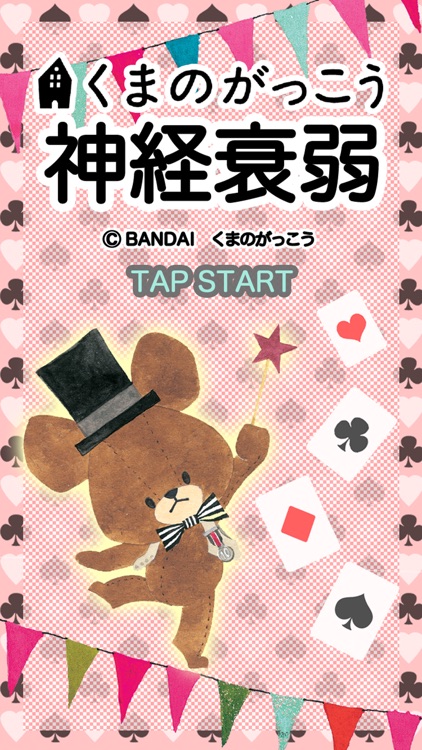 くまのがっこう神経衰弱（しんけいすいじゃく）【公式アプリ】無料トランプ screenshot-3