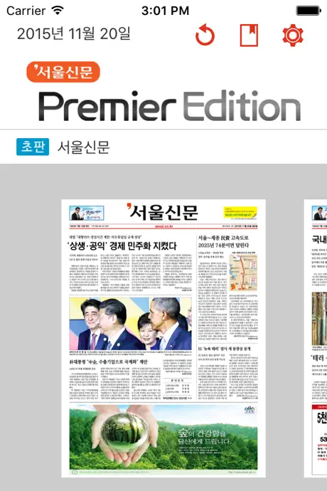 서울신문 Premier Edition