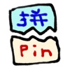 查拼音 Translate PinYin