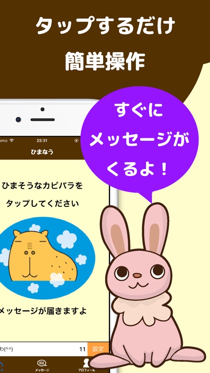 なうトーク - 暇人同士でサクサク繋がる人気チャット！ screenshot-3