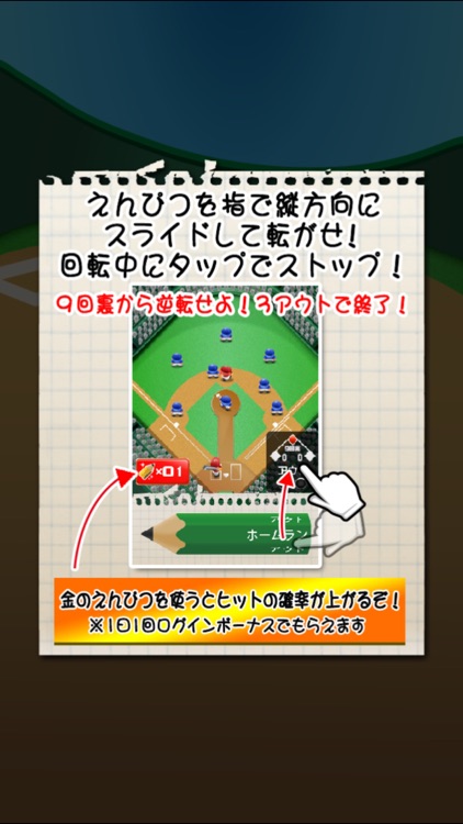えんぴつ甲子園 〜9回裏の逆転劇〜 screenshot-4