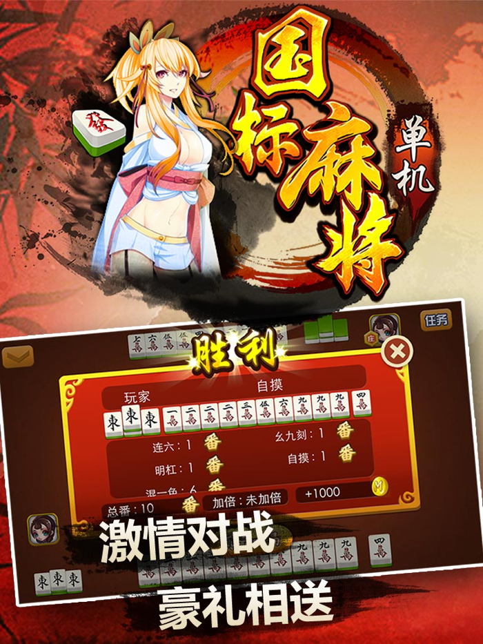 单机国标麻将-欢乐单机全民地主斗金花