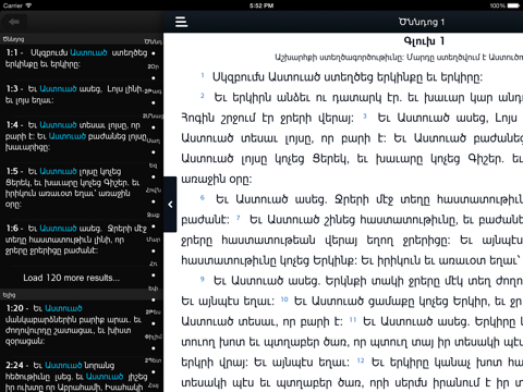 Screenshot #6 pour Bible Stones