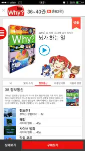 WhyTube(와이튜브)_과학 동영상 screenshot #4 for iPhone