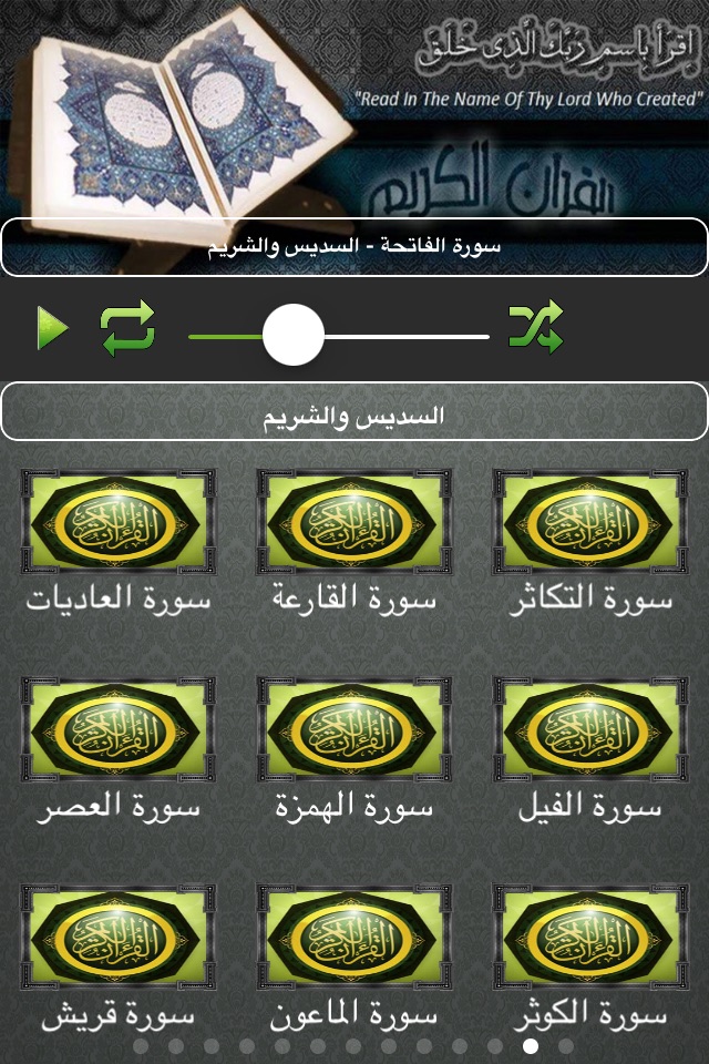 القرآن الكريم  السديس والشريم | تلاوة صوتية | المصحف الشريف screenshot 2