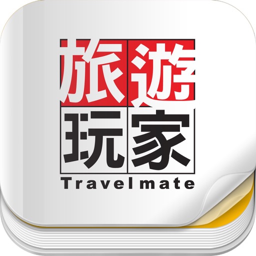 杂志《旅游玩家》 icon