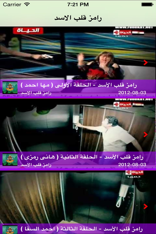 رامز قلب الاسد screenshot 2